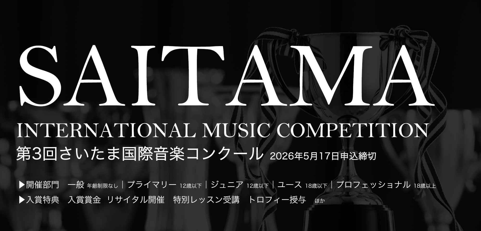 SAITAMA INTERNATIONAL MUSIC COMPETITION